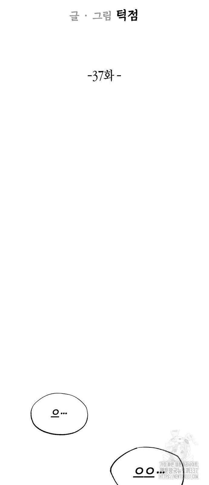 본투비갓 37화 9