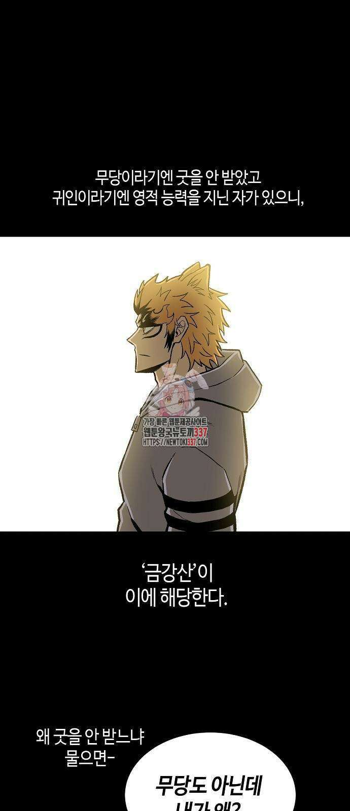 본투비갓 47화 1