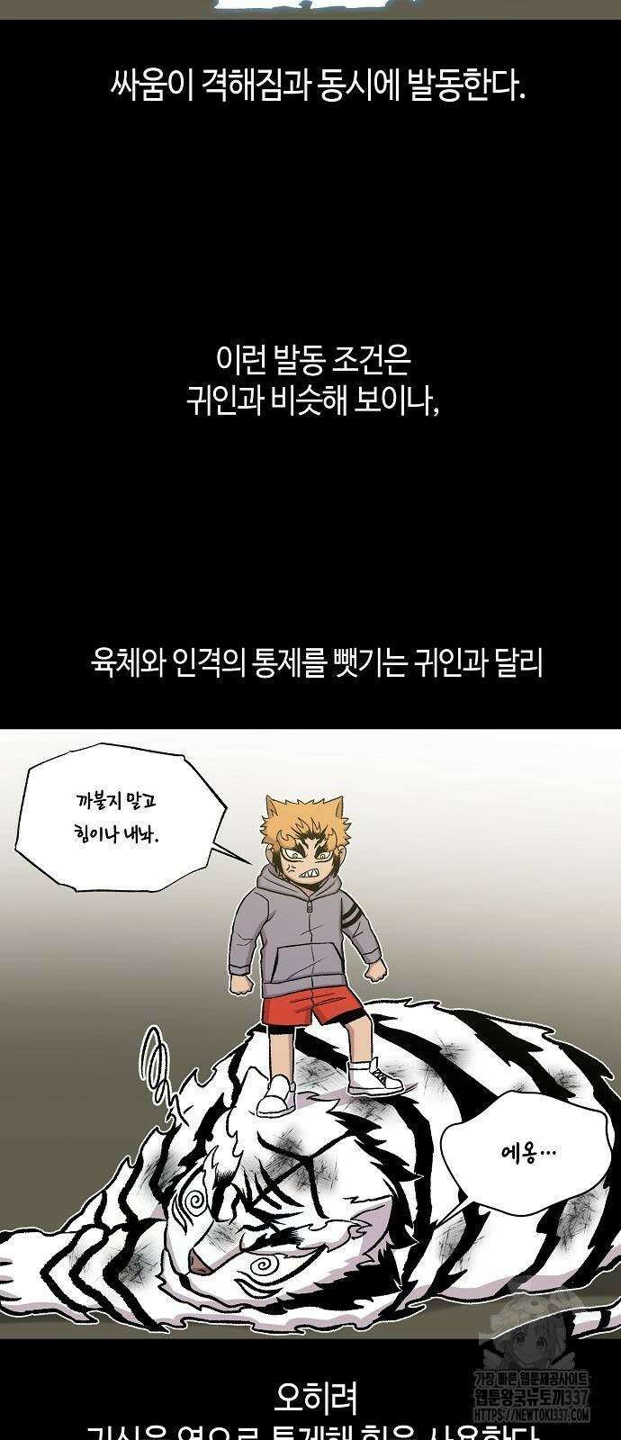 본투비갓 47화 4