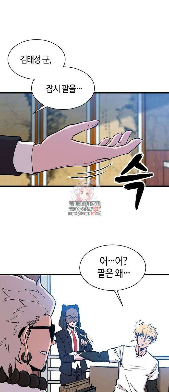 본투비갓 56화 1