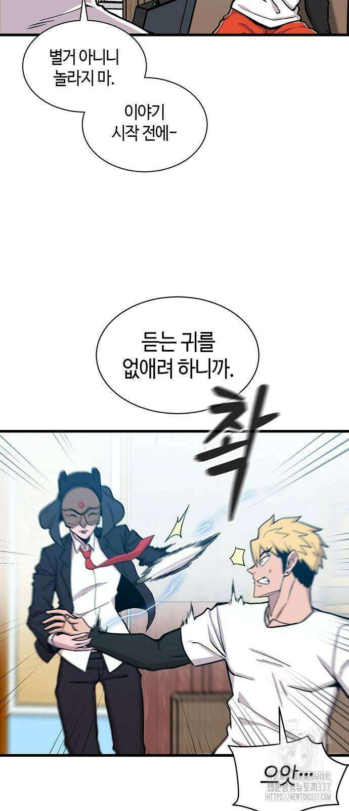 본투비갓 56화 2
