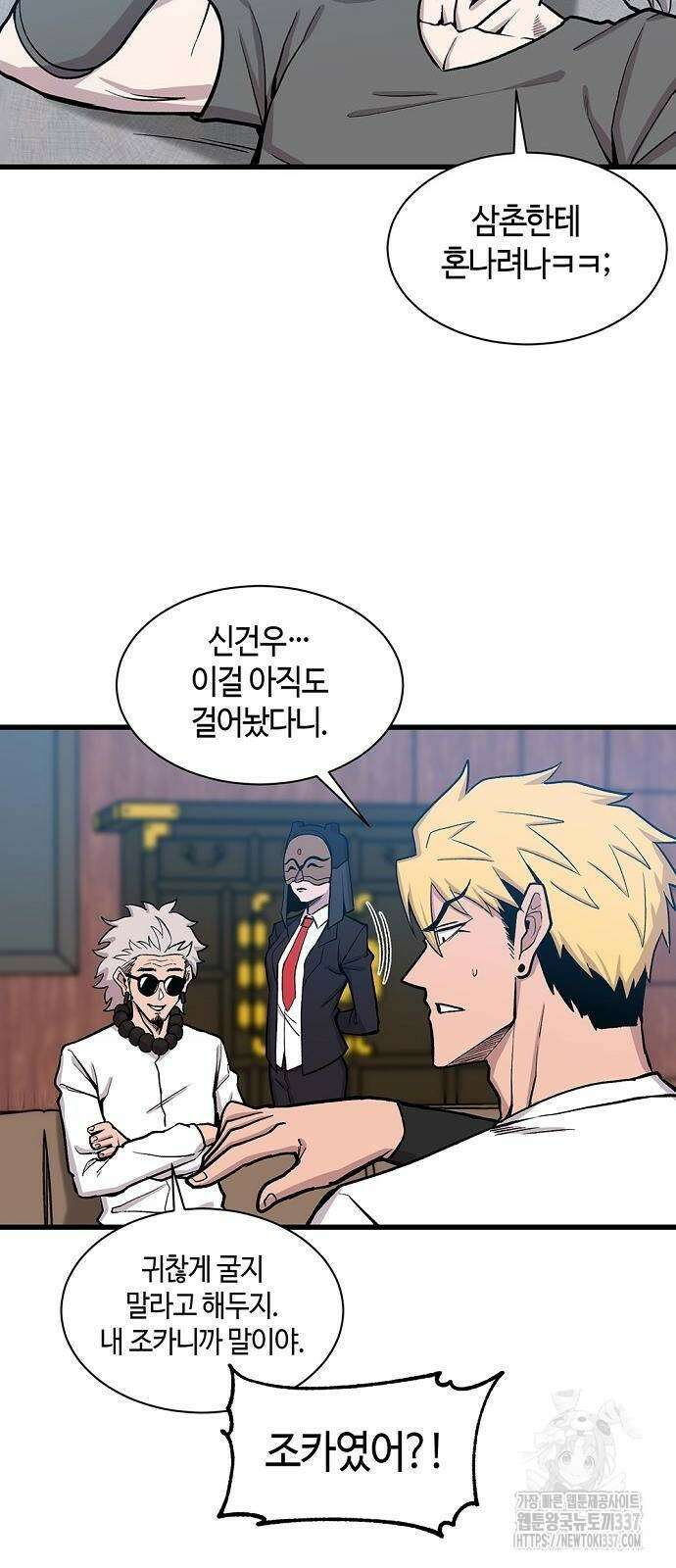 본투비갓 56화 4