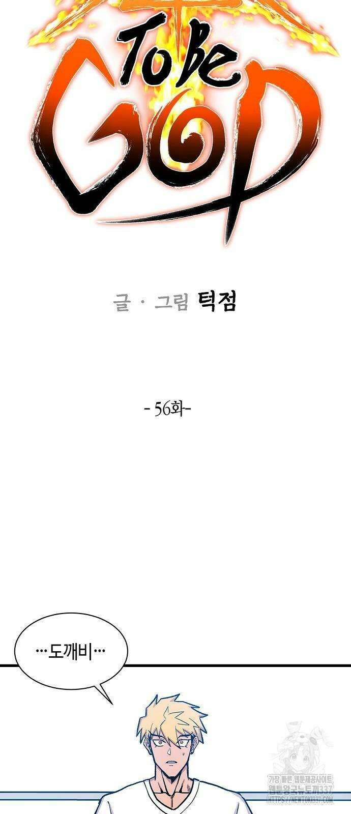 본투비갓 56화 7