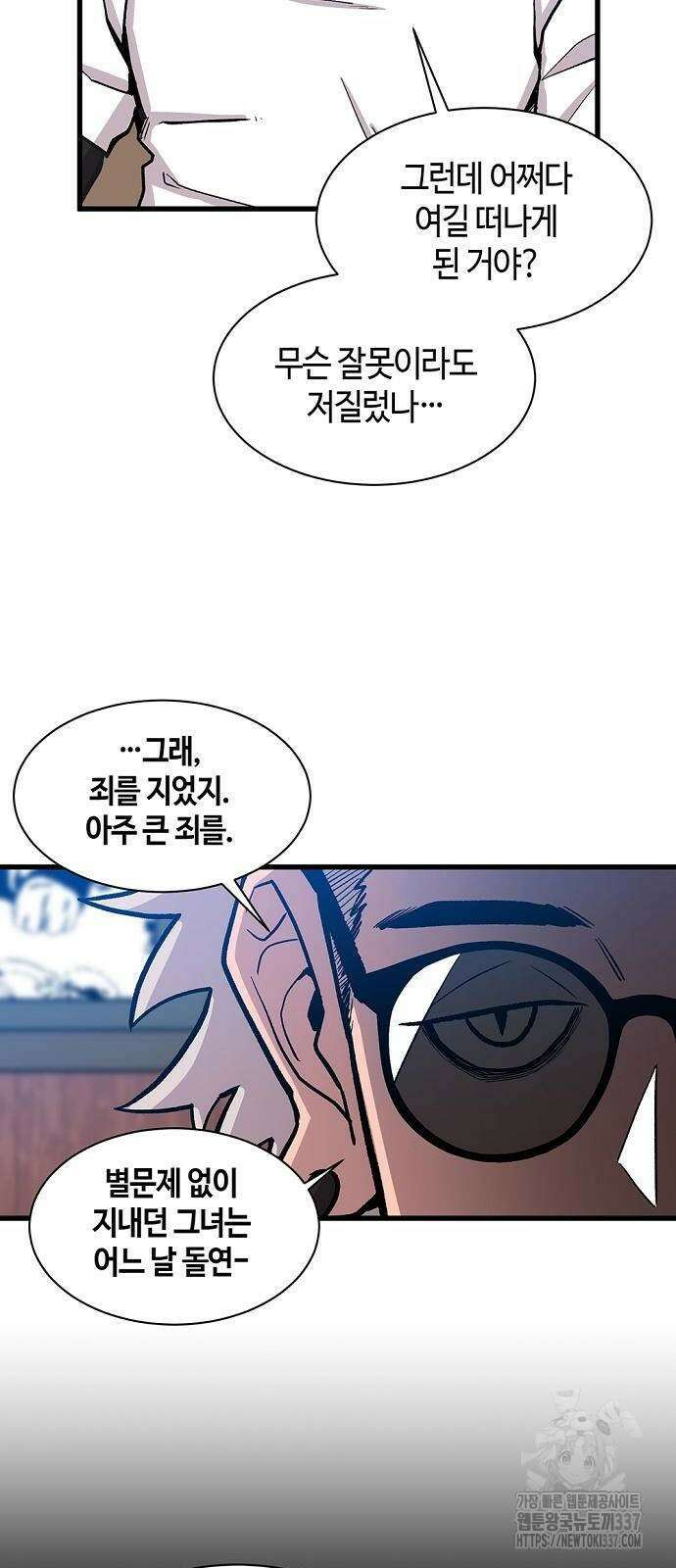 본투비갓 56화 11