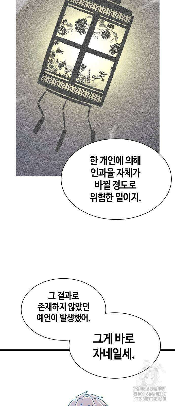 본투비갓 56화 14
