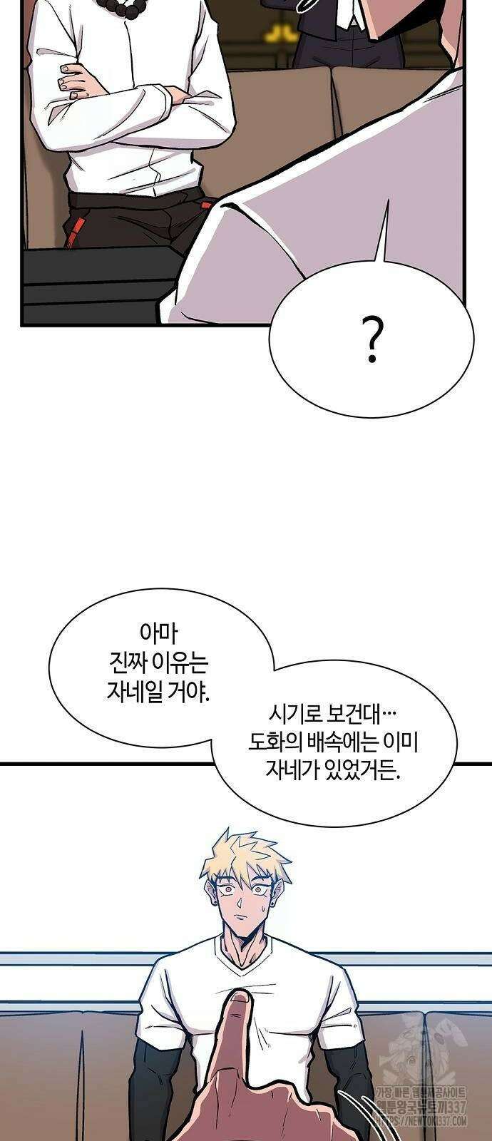 본투비갓 56화 17