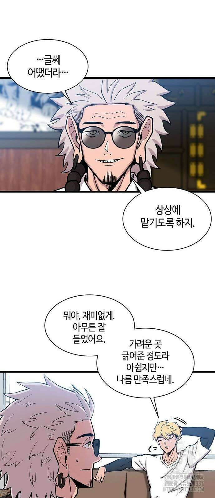 본투비갓 56화 25