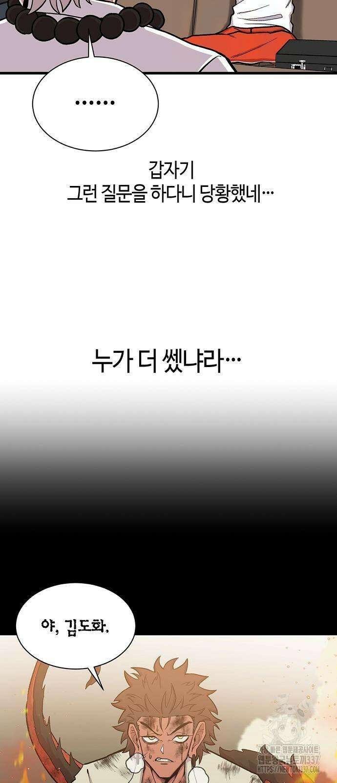 본투비갓 56화 26