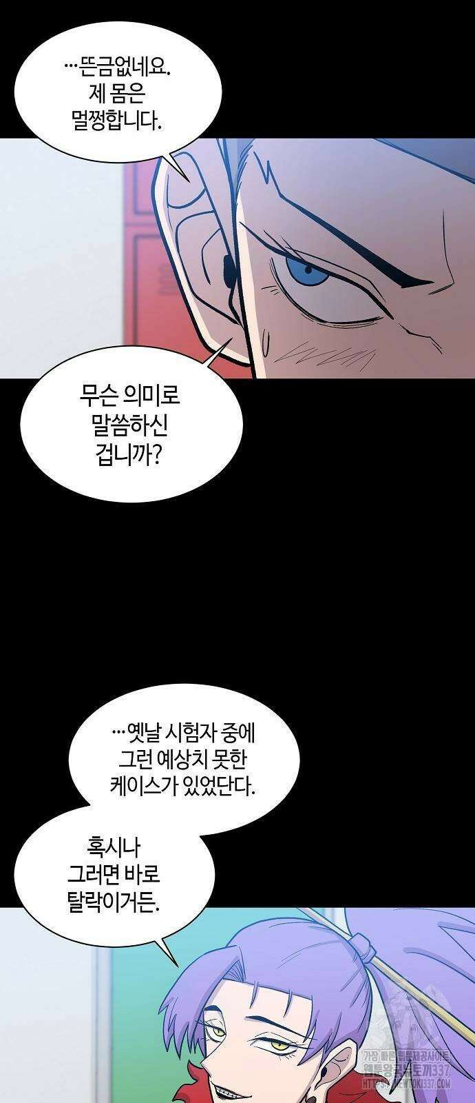 본투비갓 67화 7