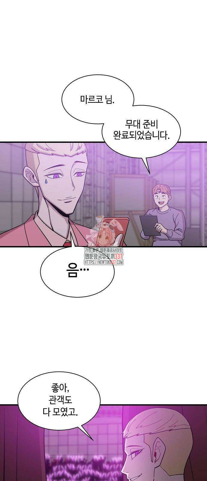 본투비갓 77화 1