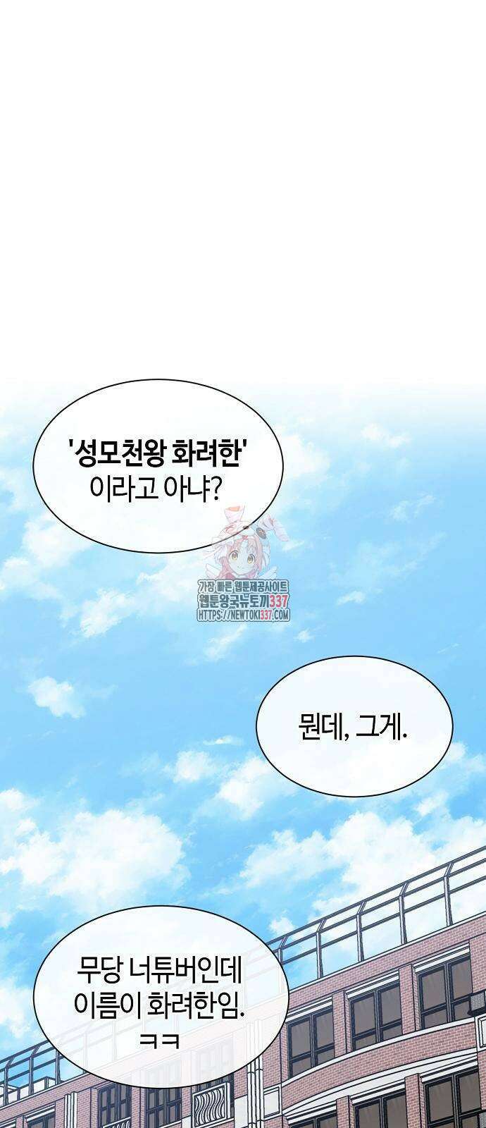 본투비갓 87화 1