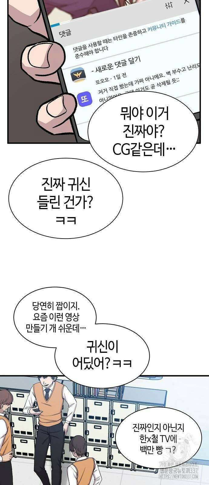 본투비갓 87화 5