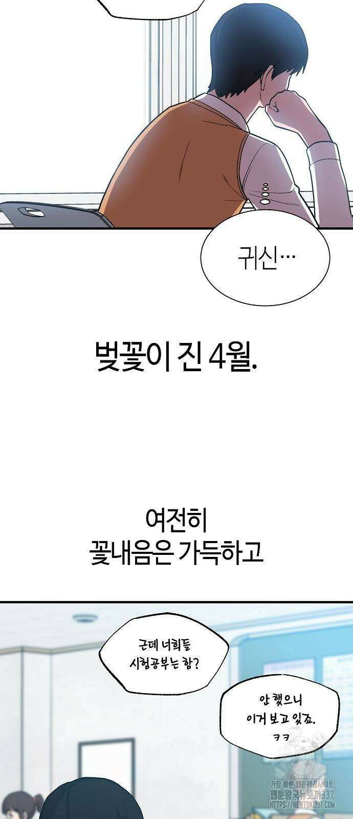 본투비갓 87화 7