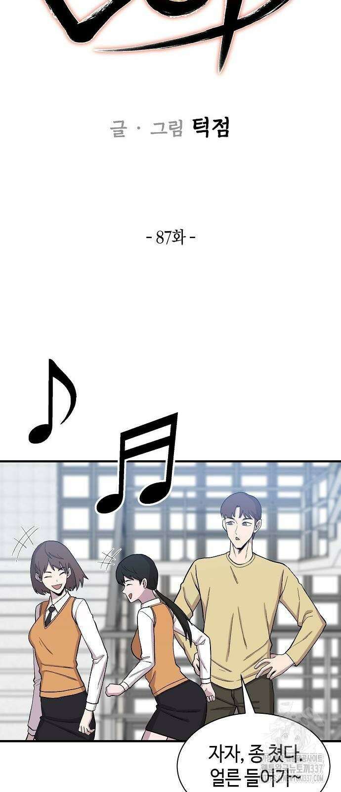 본투비갓 87화 16