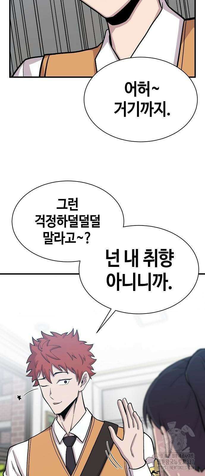 본투비갓 87화 29