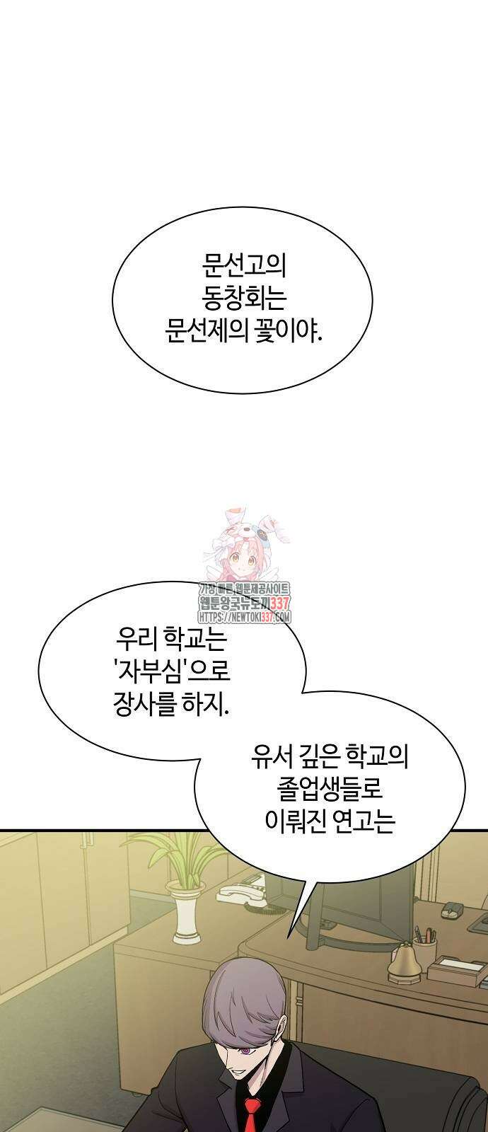 본투비갓 97화 1