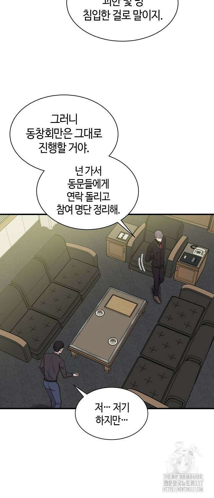 본투비갓 97화 4