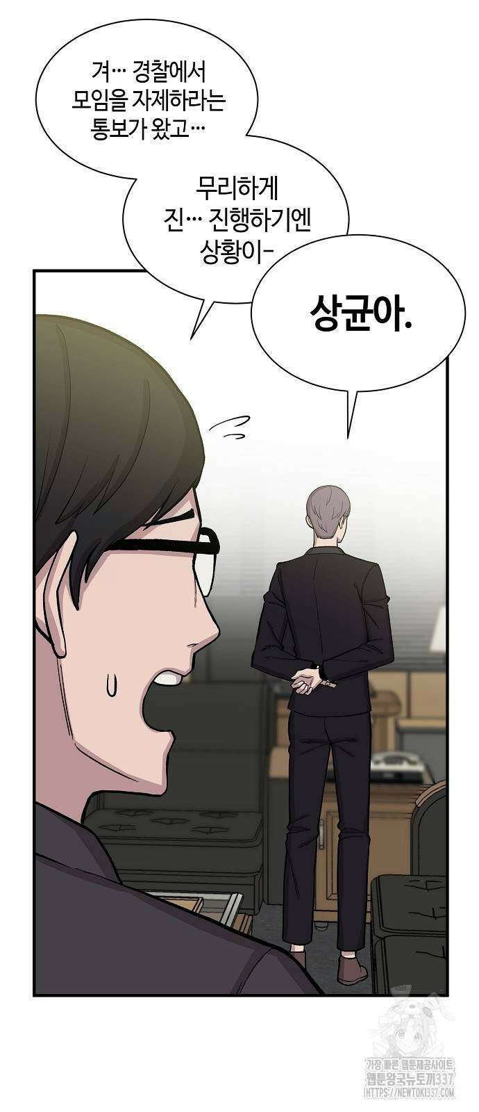 본투비갓 97화 5
