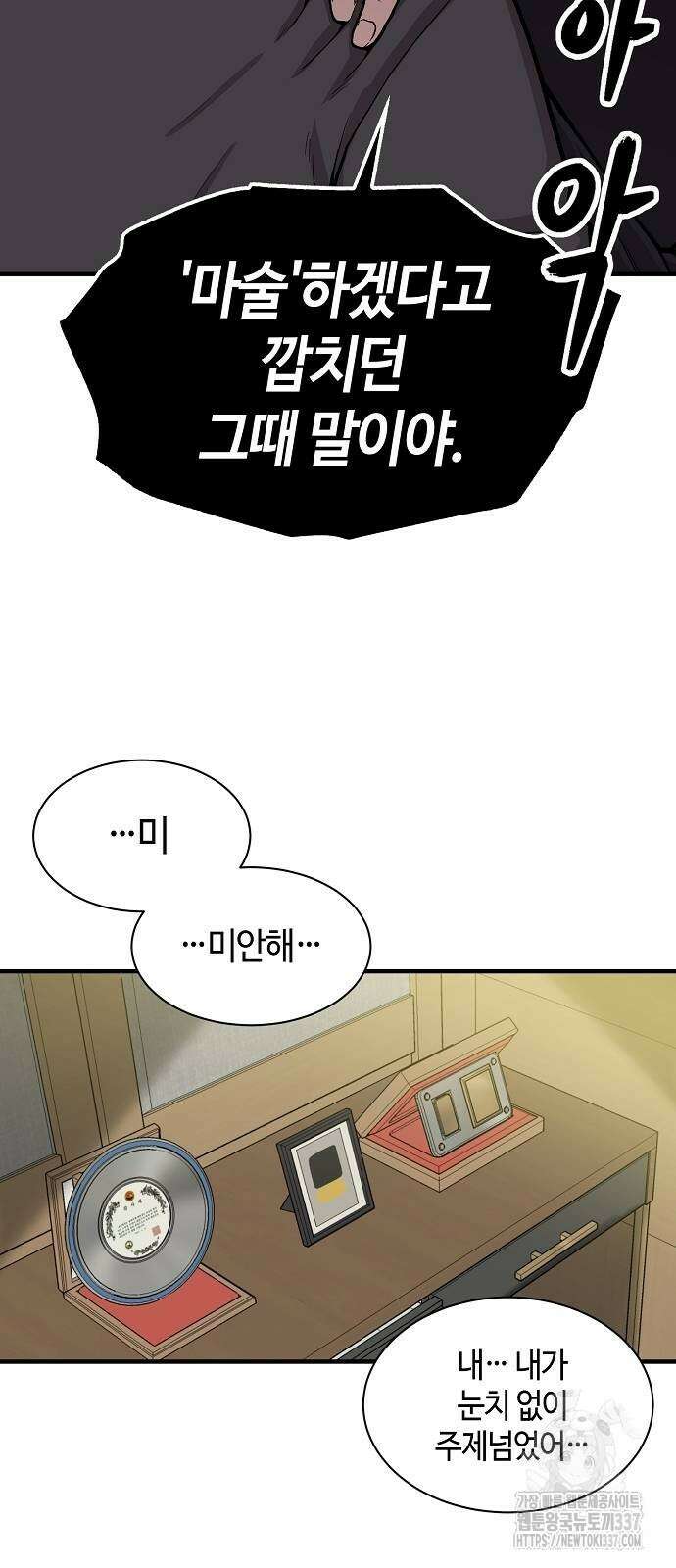 본투비갓 97화 10