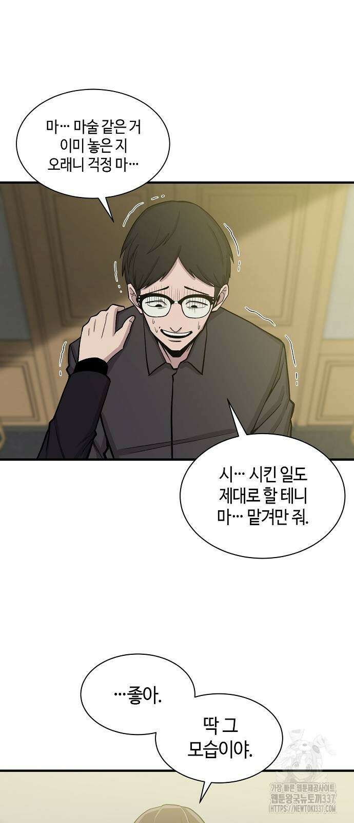 본투비갓 97화 11