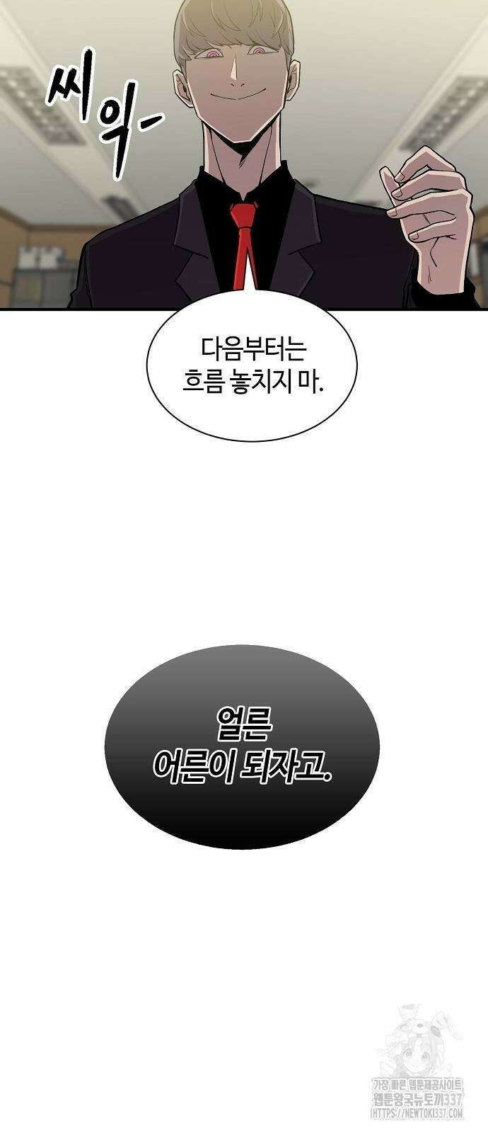 본투비갓 97화 12