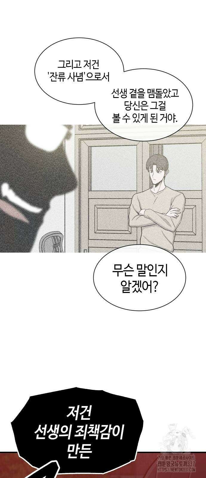 본투비갓 97화 29