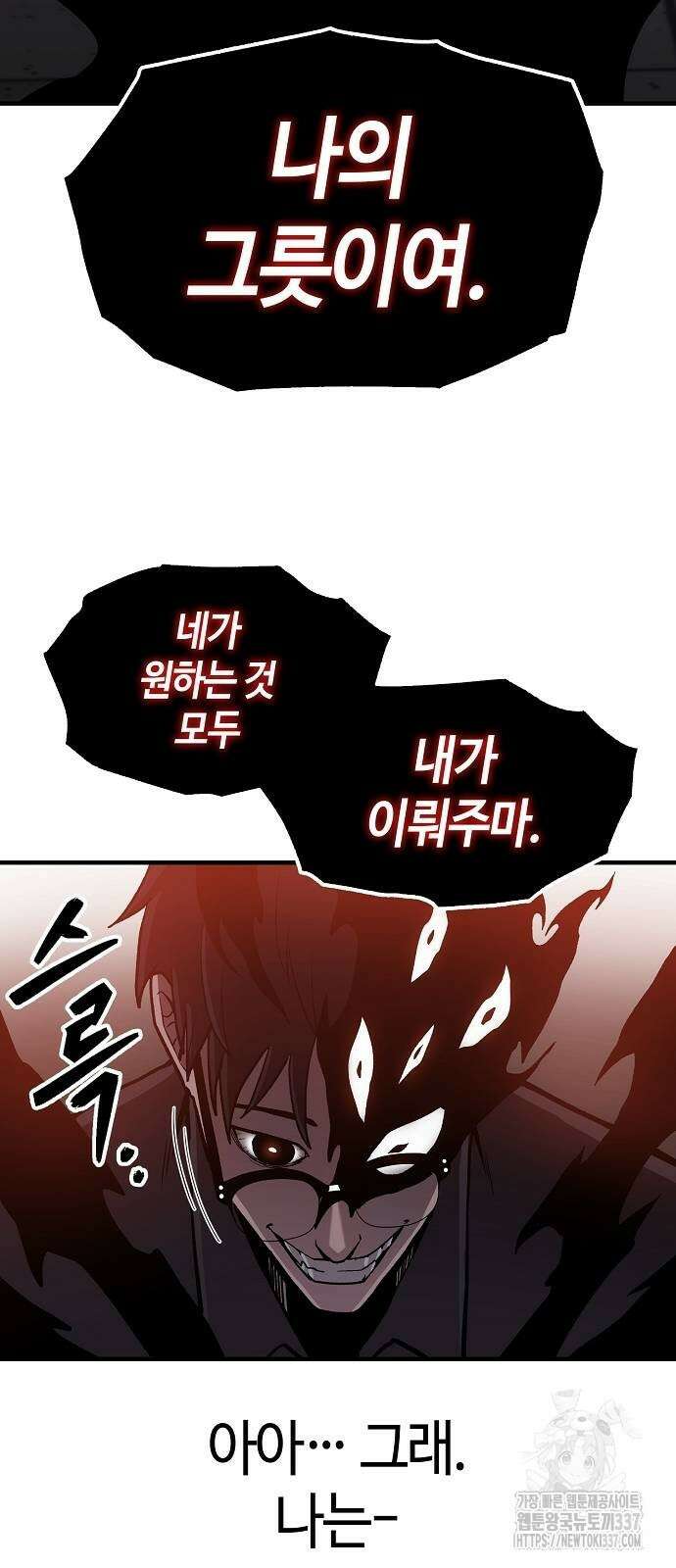 본투비갓 97화 37