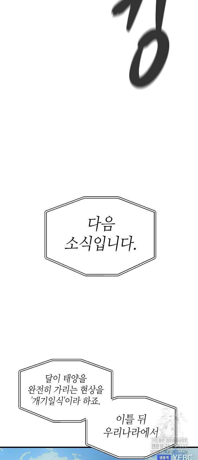 본투비갓 97화 39