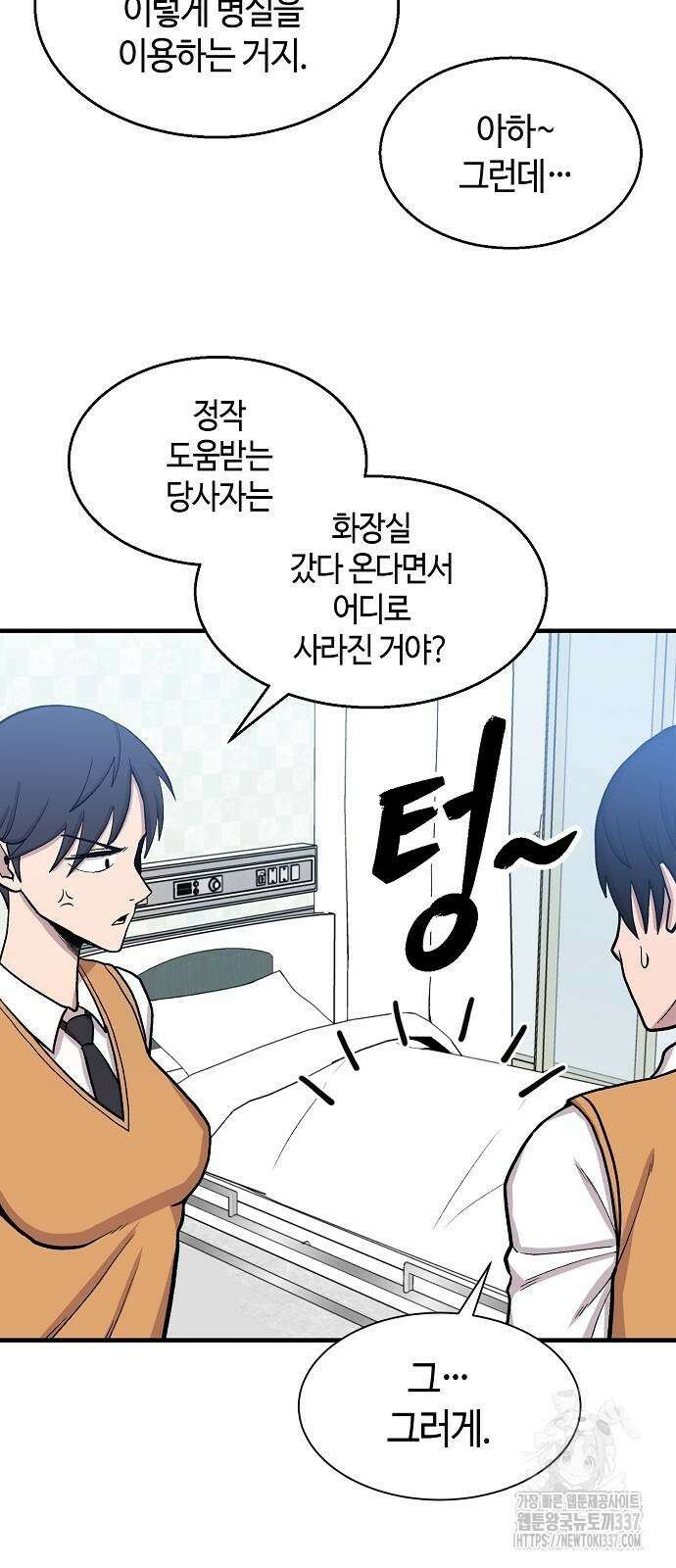 본투비갓 97화 42