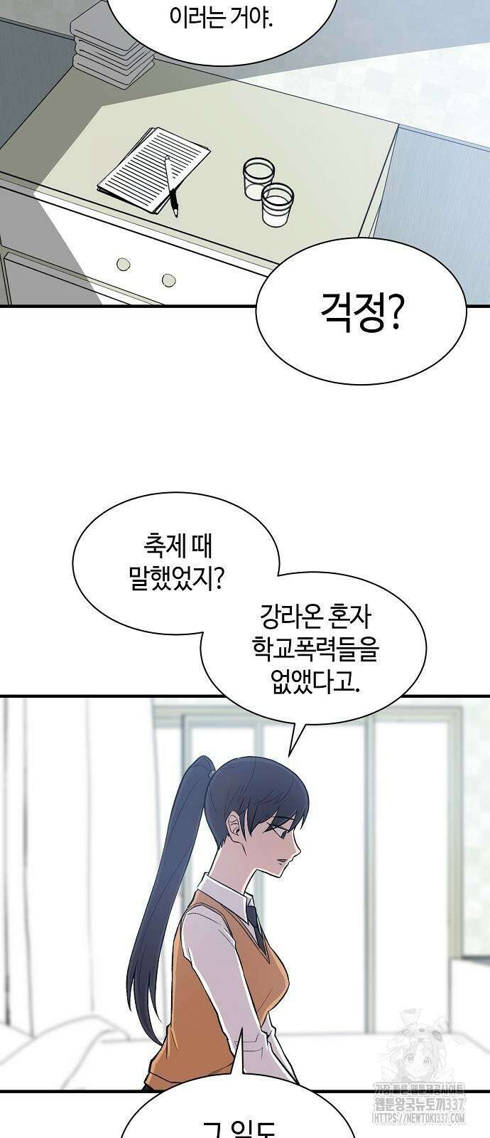 본투비갓 97화 47