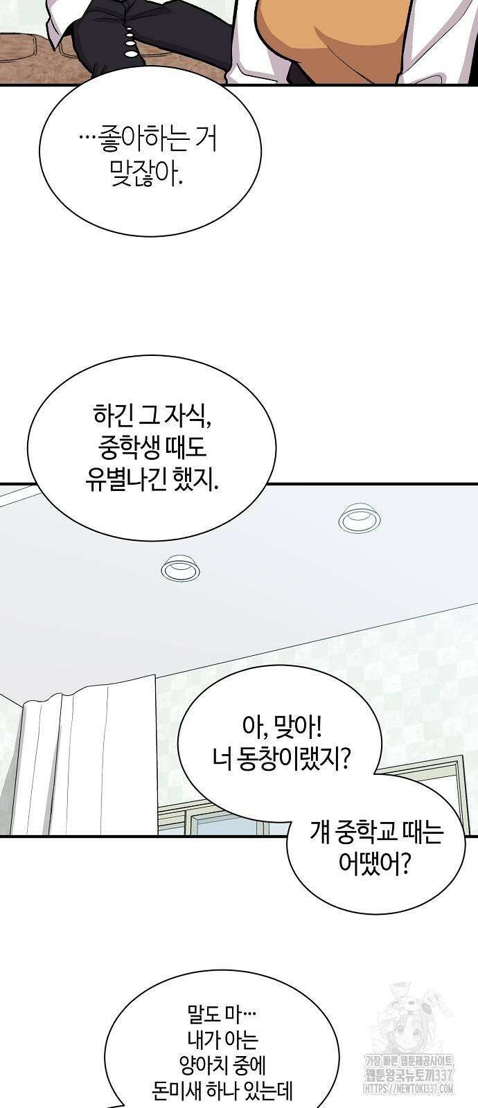 본투비갓 97화 57
