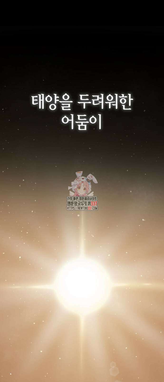 본투비갓 103화 1