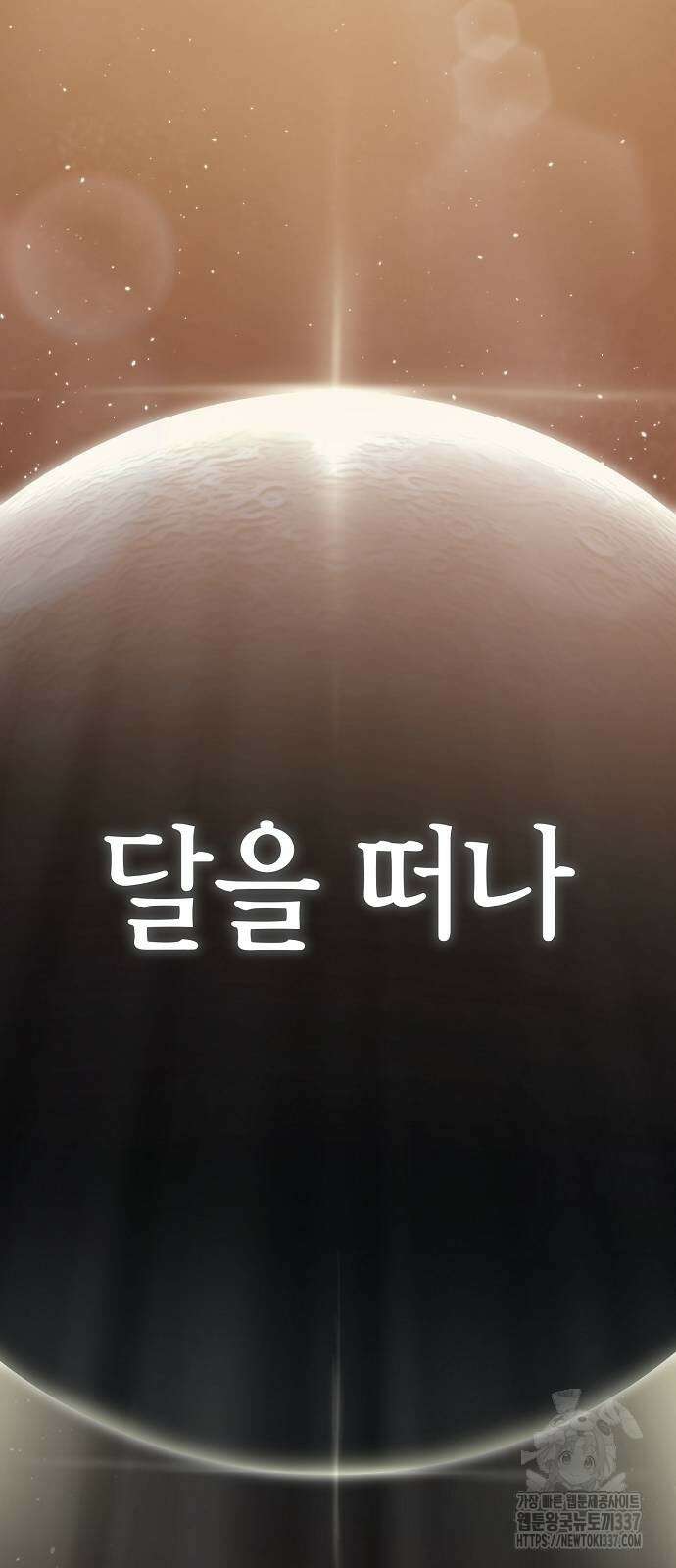 본투비갓 103화 2