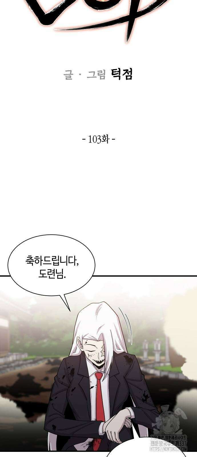 본투비갓 103화 16