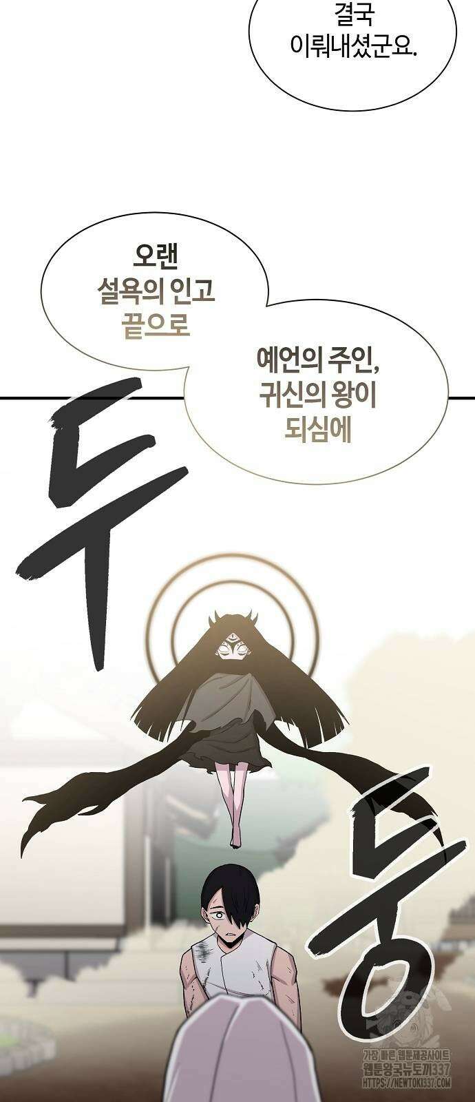 본투비갓 103화 17