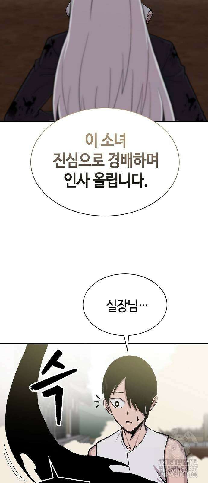 본투비갓 103화 18
