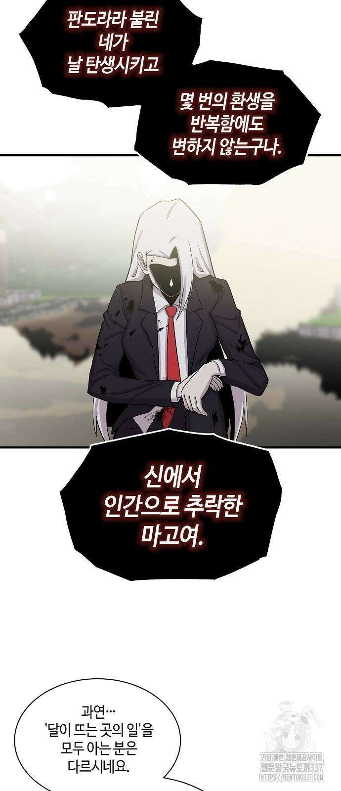 본투비갓 103화 26