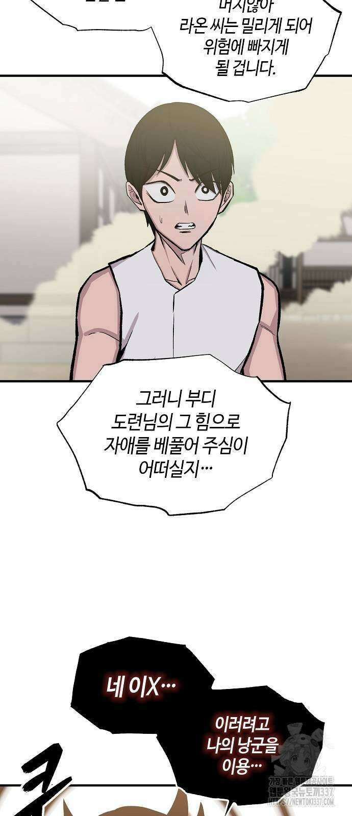 본투비갓 103화 32