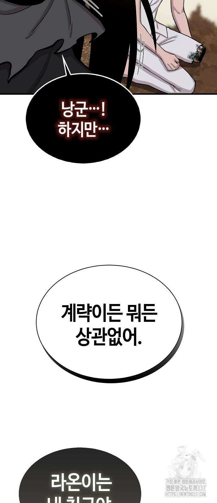 본투비갓 103화 34