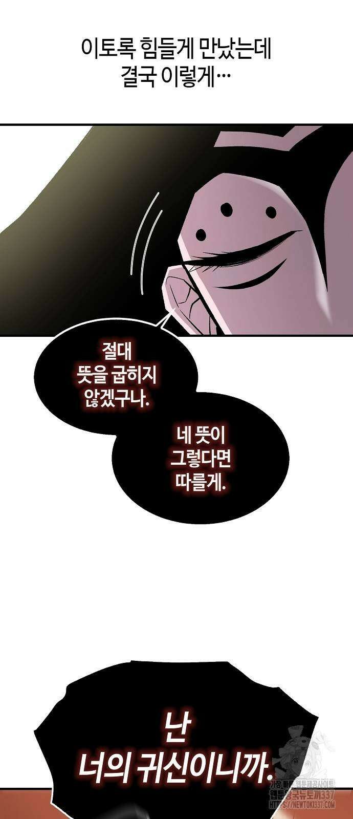 본투비갓 103화 37
