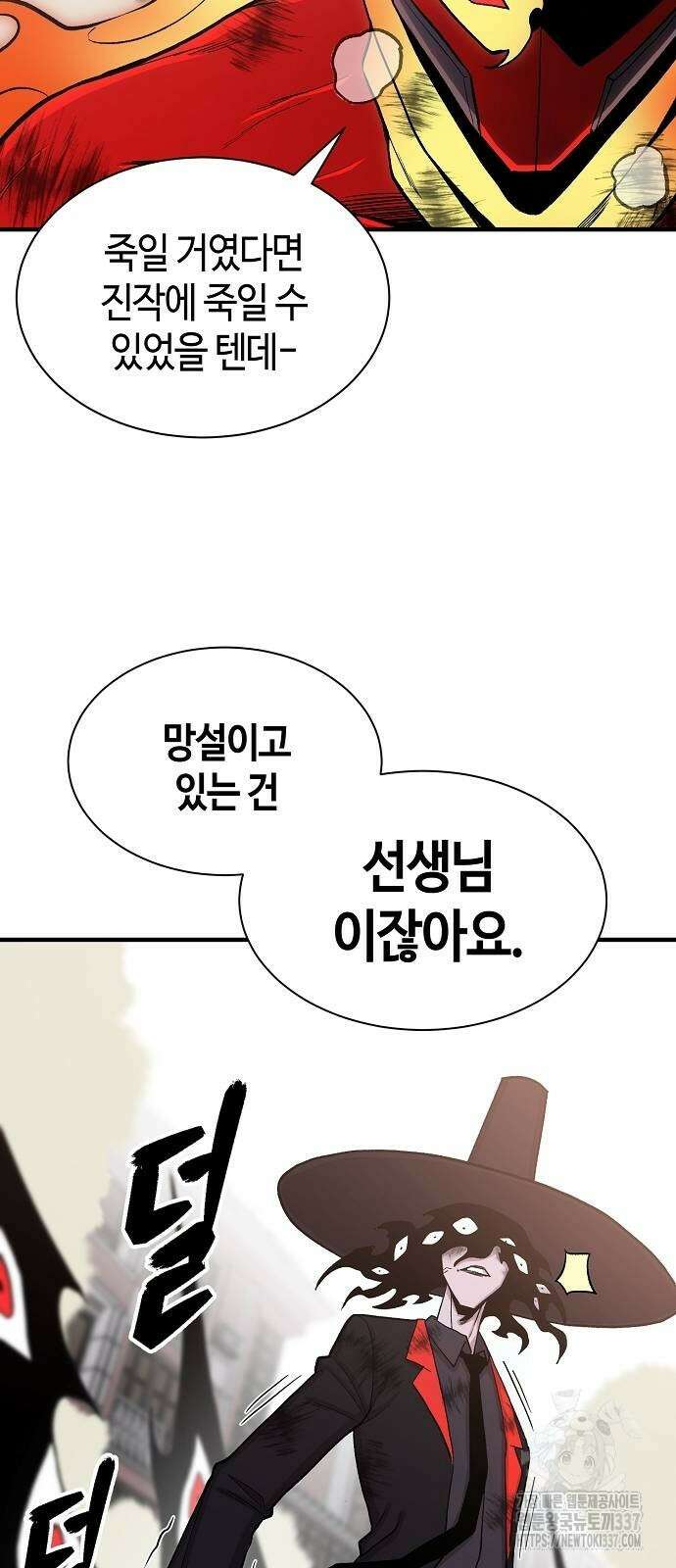 본투비갓 103화 66
