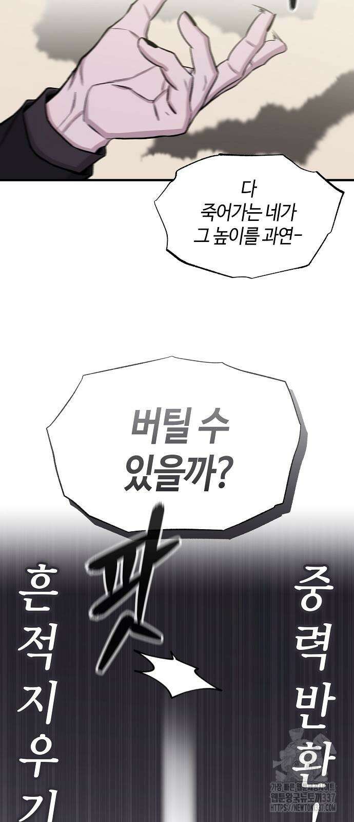 본투비갓 103화 74