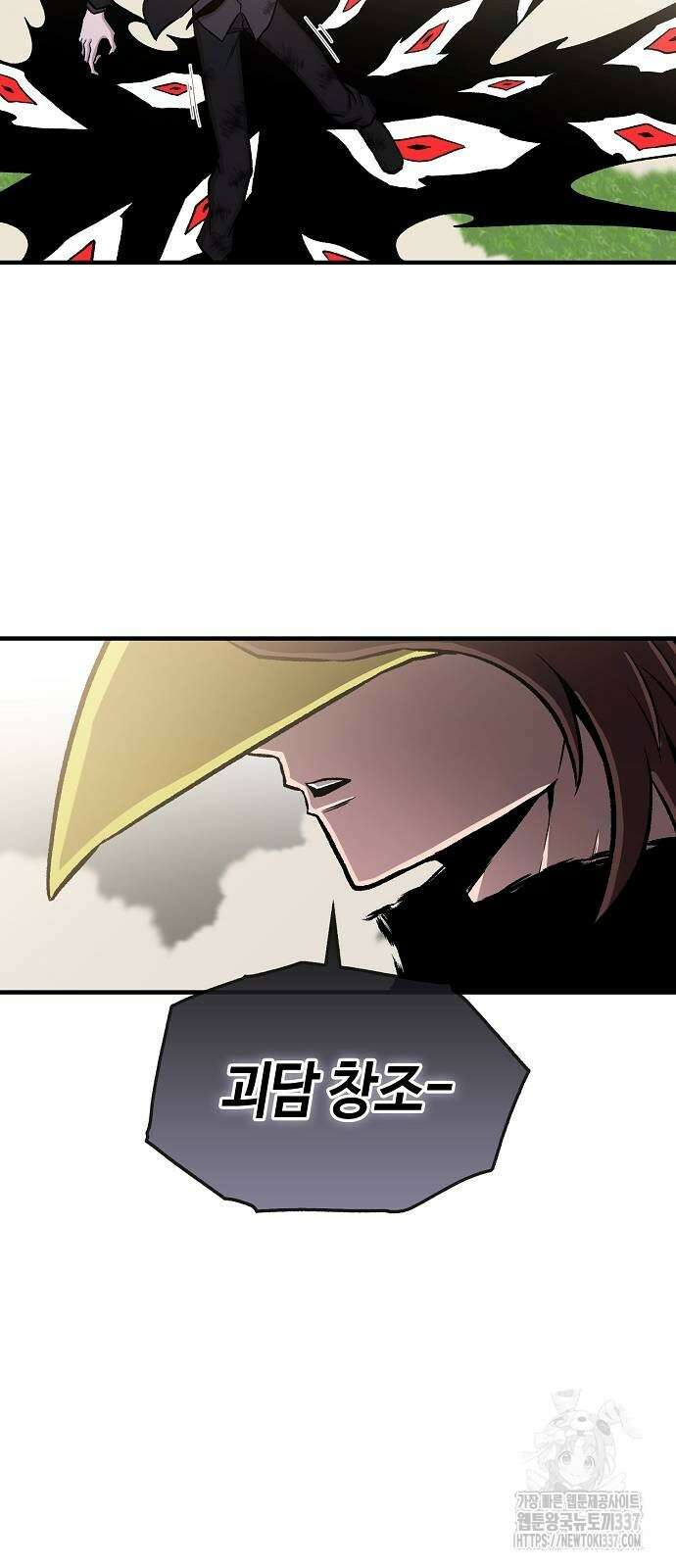 본투비갓 103화 80