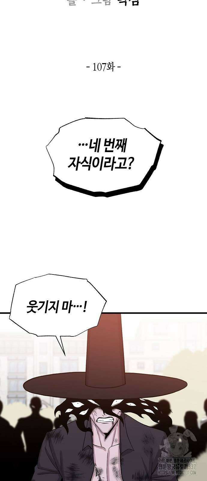 본투비갓 107화 6
