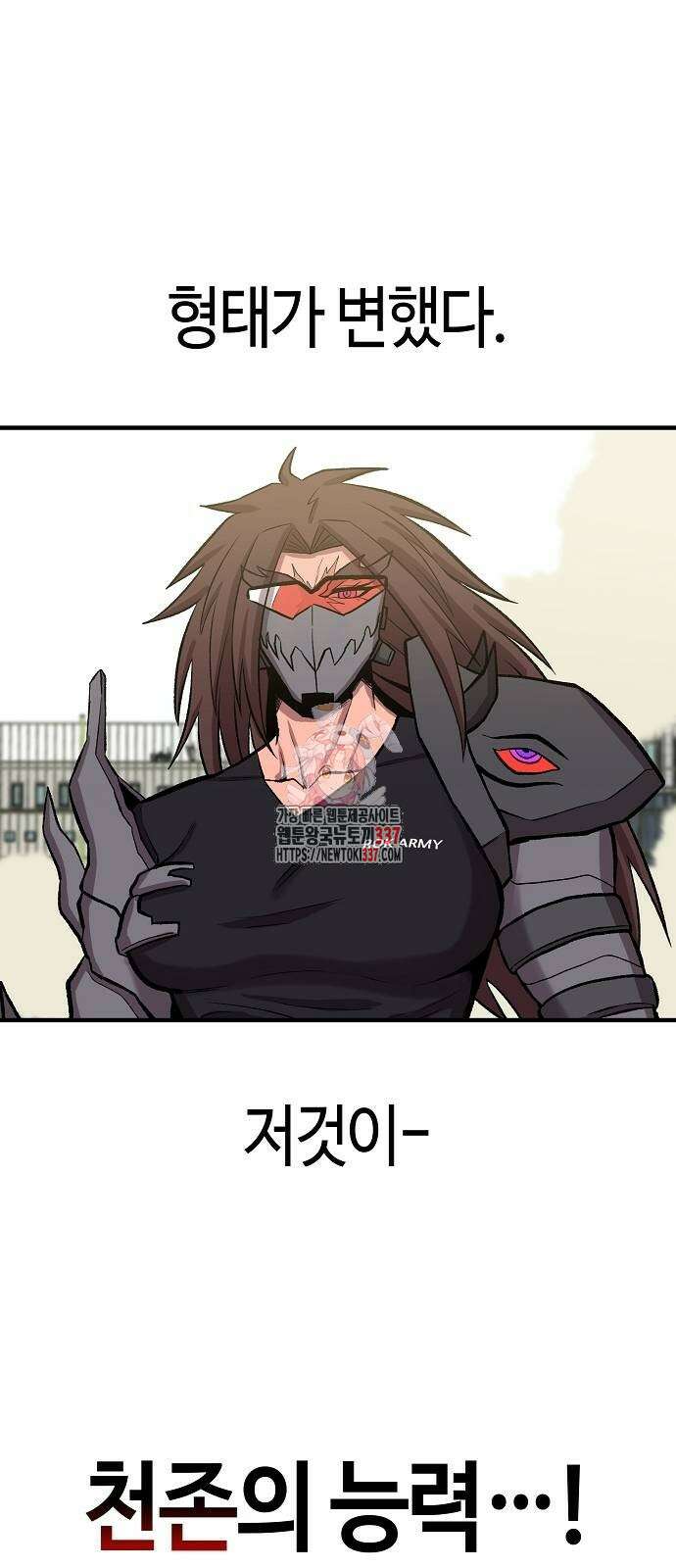본투비갓 113화 1