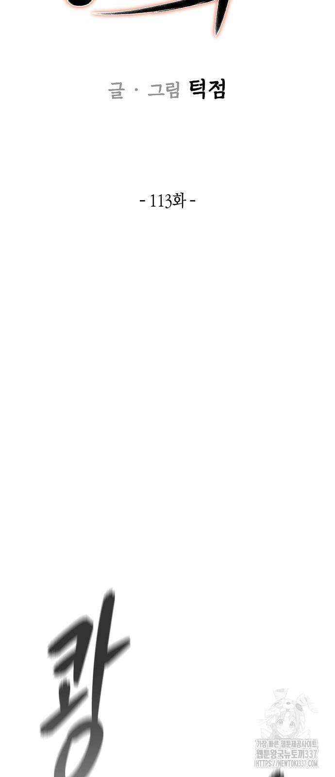 본투비갓 113화 14