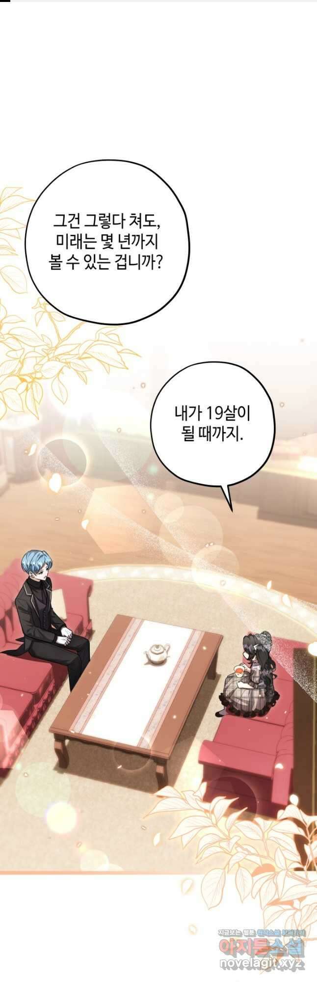 악역의 딸은 가출을 계획합니다 27화 1