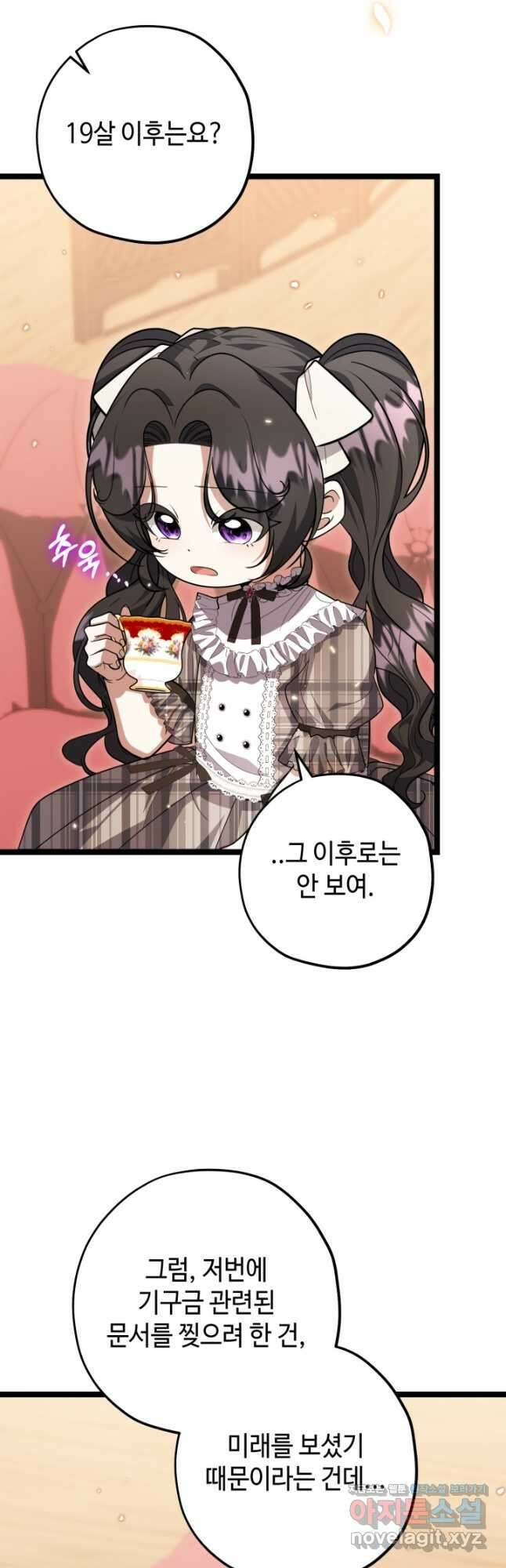 악역의 딸은 가출을 계획합니다 27화 2