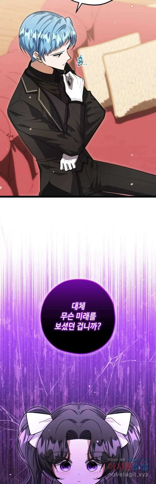 악역의 딸은 가출을 계획합니다 27화 3