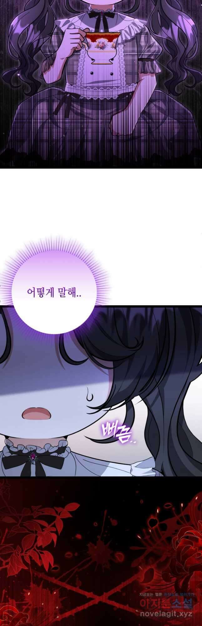 악역의 딸은 가출을 계획합니다 27화 4